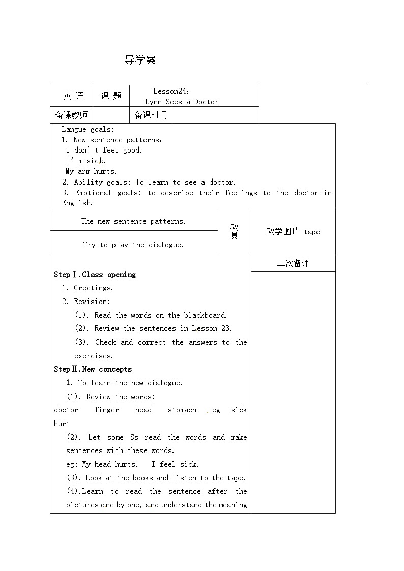 【同步导学案】冀教版（三起）英语三年级上册-Unit 4 Lesson 24 Lynn Sees a Doctor 导学案01
