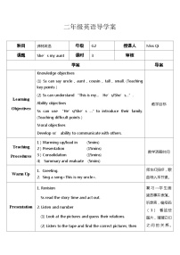 小学英语牛津译林版二年级上册Unit 1 She’s my aunt精品课时练习