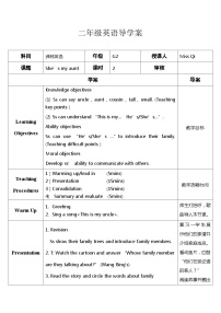 小学英语牛津译林版二年级上册Unit 1 She’s my aunt优秀随堂练习题