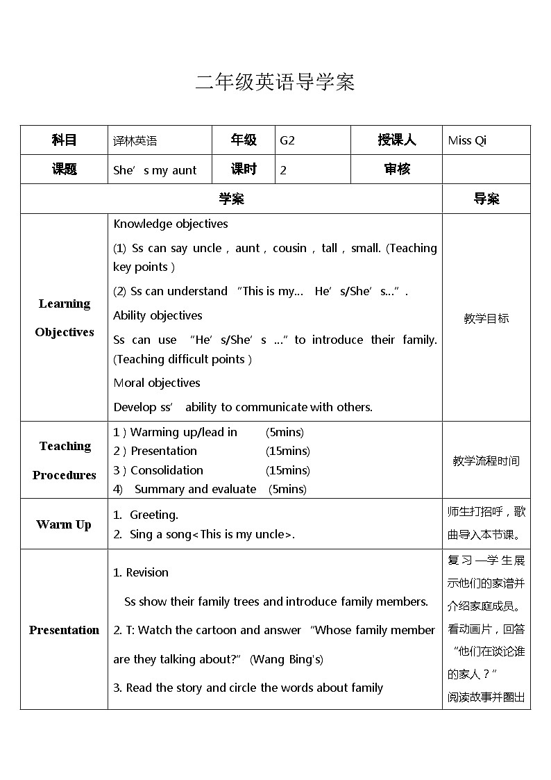 【同步导学案】译林版（一起）英语二年级上册-Unit 1 She’s my aunt（导学案）.3第1页