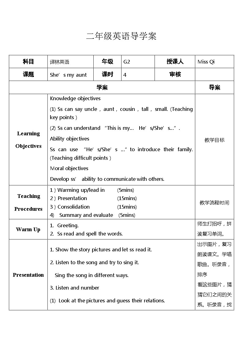【同步导学案】译林版（一起）英语二年级上册-Unit 1 She’s my aunt（导学案）01