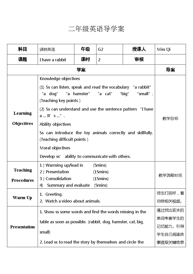【同步导学案】译林版（一起）英语二年级上册-Unit 2  I have a rabbit （导学案）.201