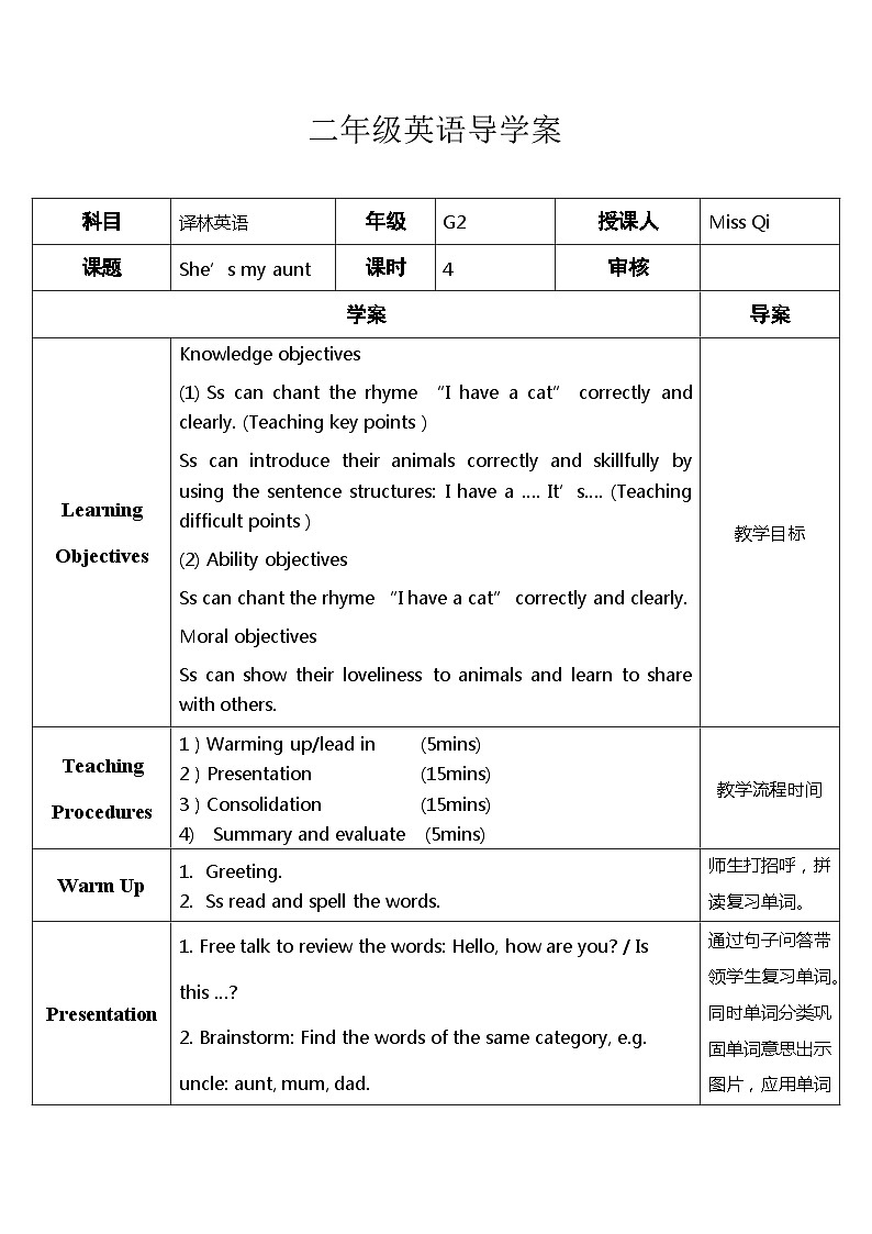 【同步导学案】译林版（一起）英语二年级上册-Unit 2  She’s my aunt（导学案）01