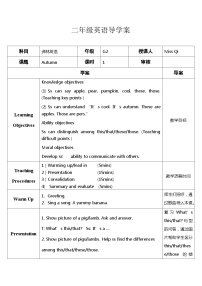 牛津译林版二年级上册Unit 4 Autumn精品同步测试题