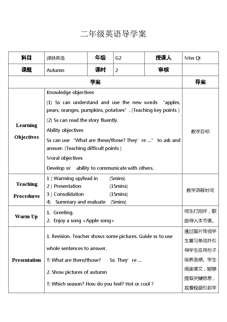 【同步导学案】译林版（一起）英语二年级上册-Unit 4 Autumn 02（导学案）01
