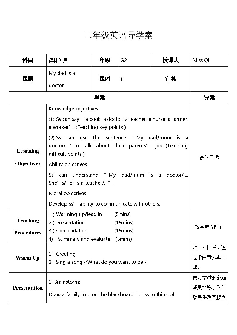 【同步导学案】译林版（一起）英语二年级上册-Unit 8 My dad is a doctor 01（导学案）01