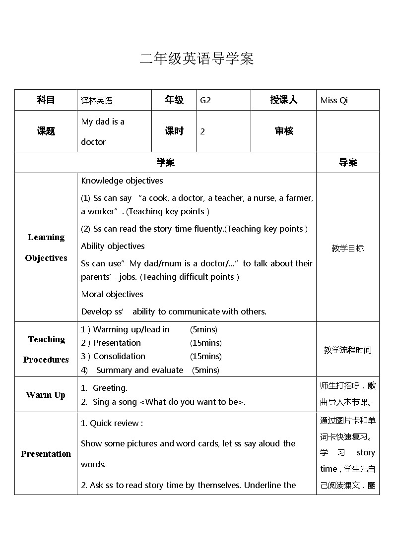 【同步导学案】译林版（一起）英语二年级上册-Unit 8 My dad is a doctor （导学案）.201