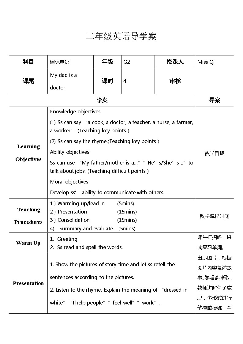【同步导学案】译林版（一起）英语二年级上册-Unit 8 My dad is a doctor （导学案）01