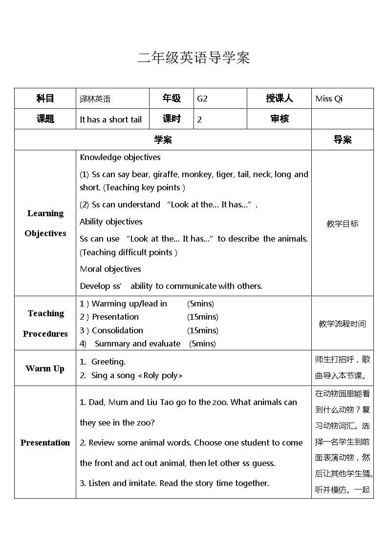 【同步导学案】译林版（一起）英语二年级上册-Unit3 It has a short tail（导学案）.101