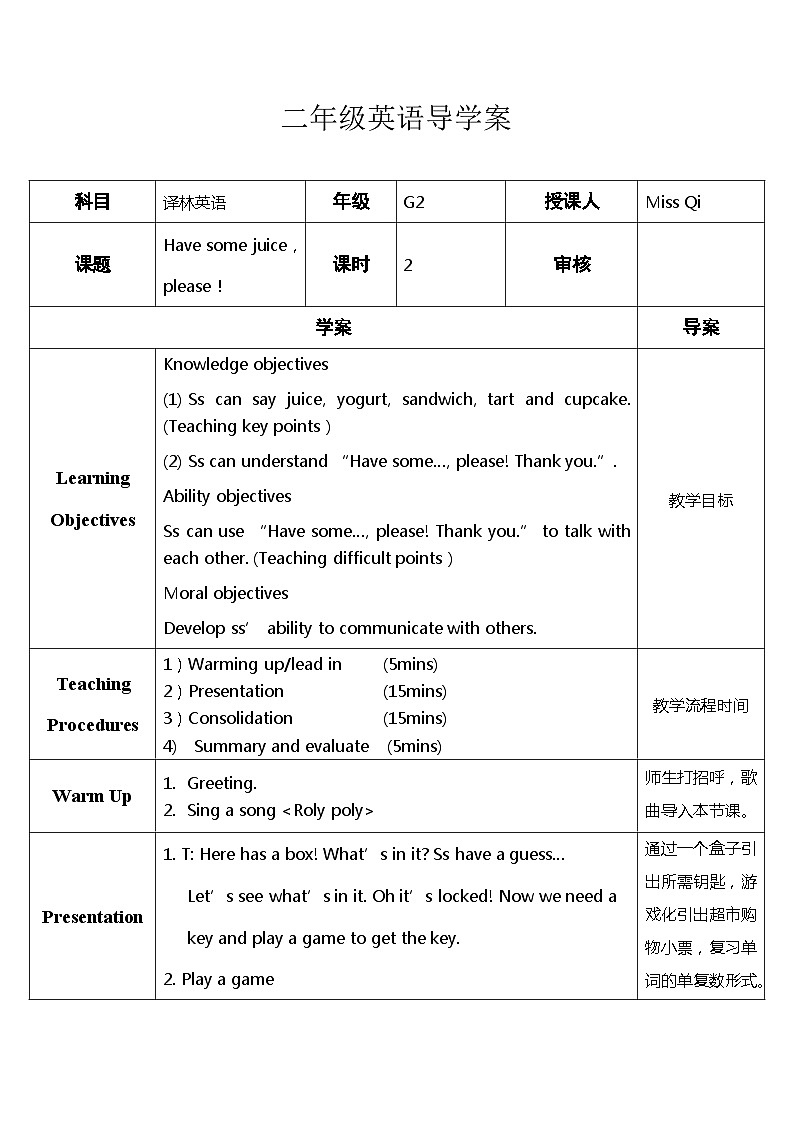 【同步导学案】译林版（一起）英语二年级上册-Unit5 Have some juice, please（导学案）01
