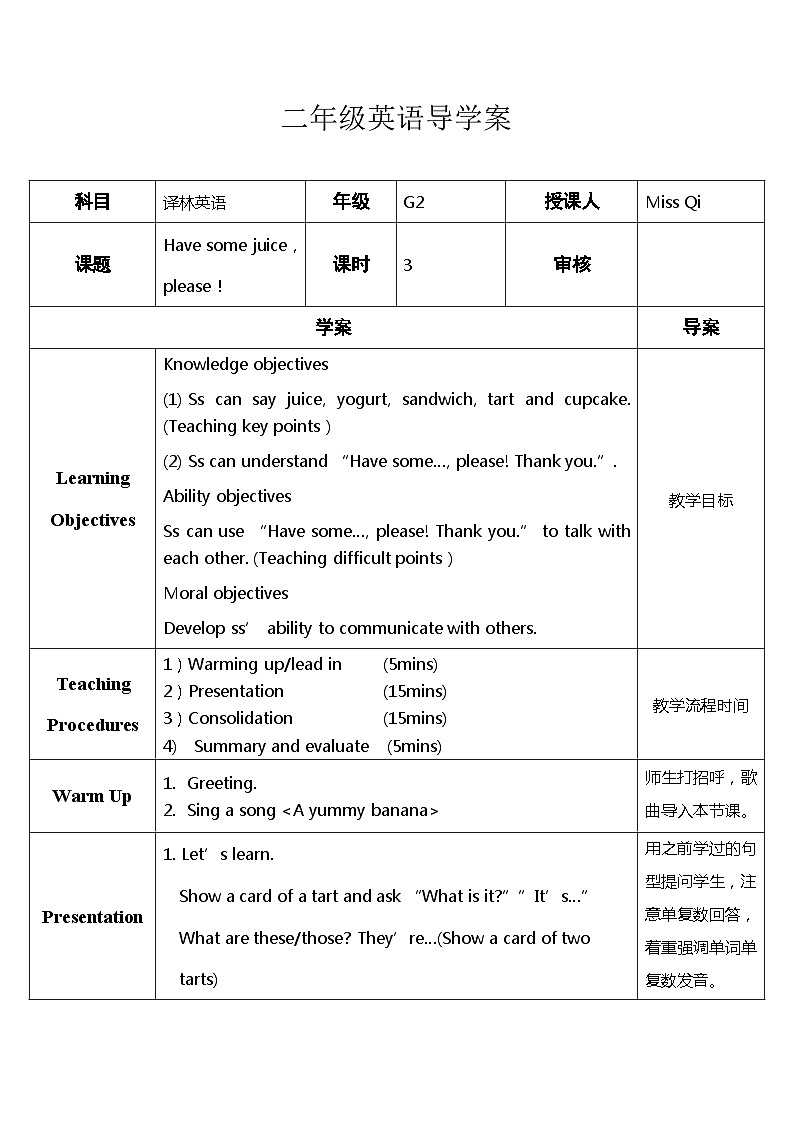 【同步导学案】译林版（一起）英语二年级上册-Unit5 Howve some juice, please（导学案）第1页