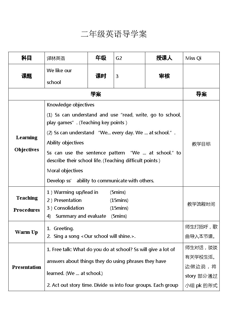 【同步导学案】译林版（一起）英语二年级上册-Unit6 We like our school（导学案）.1第1页