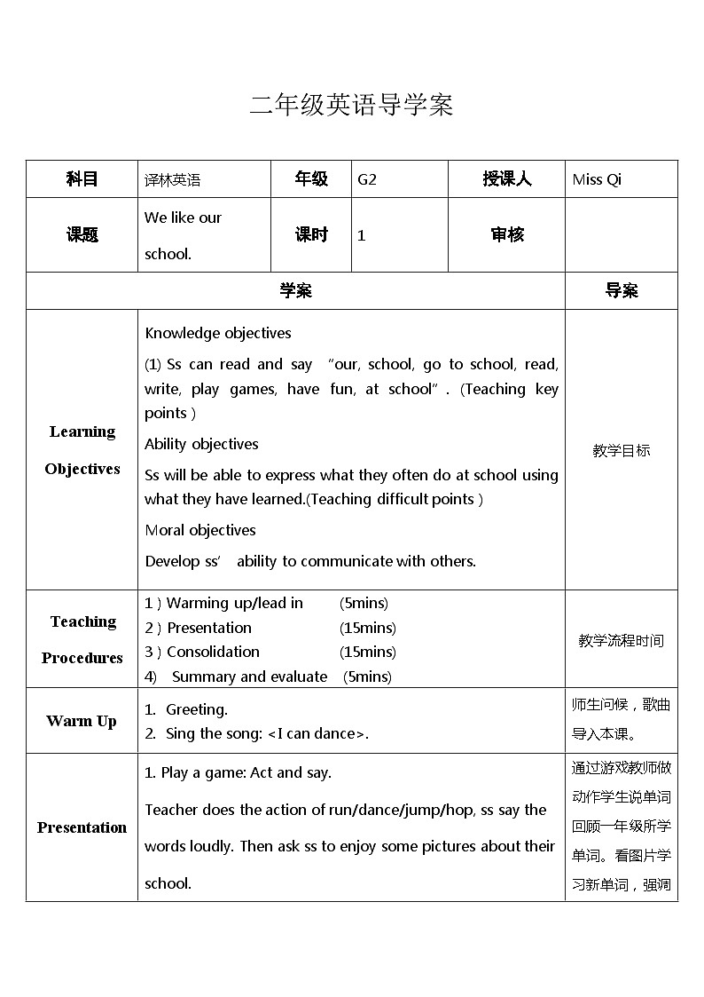 【同步导学案】译林版（一起）英语二年级上册-Unit6 We like our school（导学案）.201