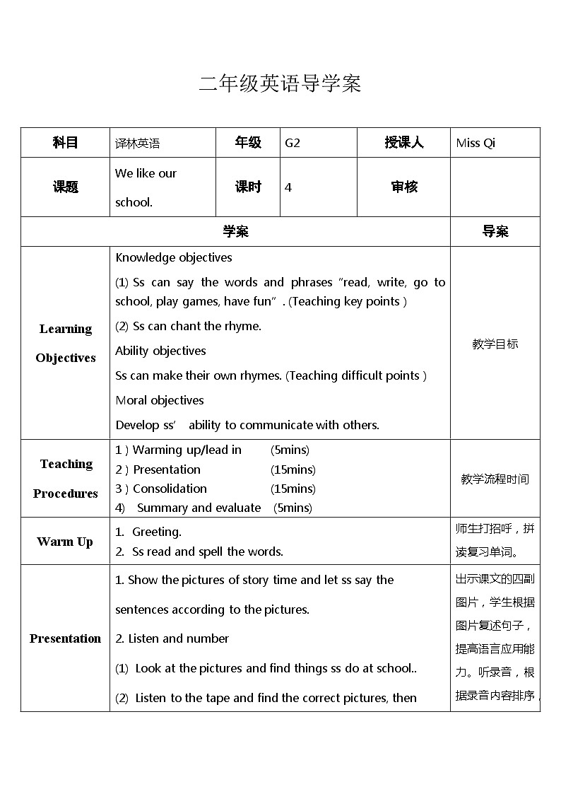 【同步导学案】译林版（一起）英语二年级上册-Unit6 We like our school（导学案）.301
