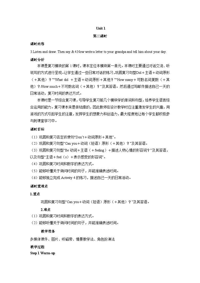 【同步教案】外研版（三起）英语五年级上册  Review Module Unit 1同步教案（2课时 含练习）01