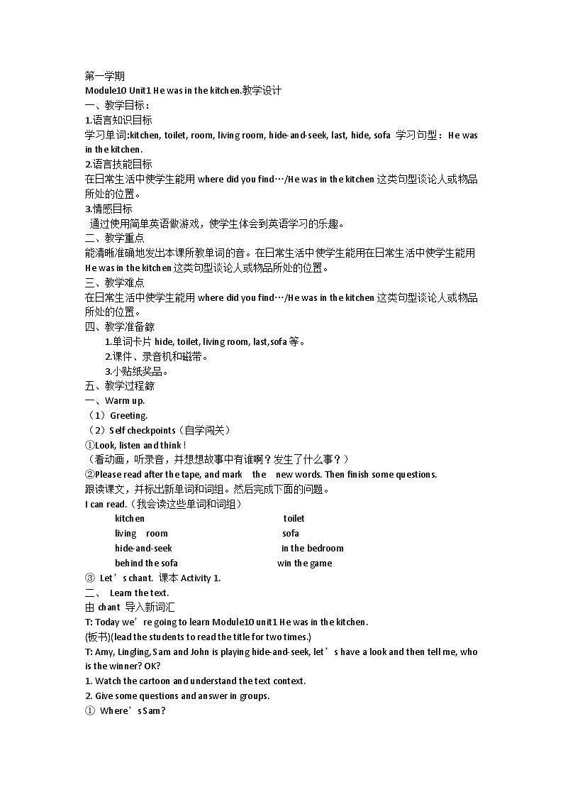 【同步教案】外研版（三起）英语五年级上册-Module 10 Unit1 He was in the kitchen 教案01