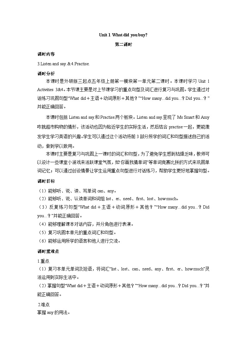 【同步教案】外研版（三起）英语五年级上册-Module 2 Unit 1 What did you buy?同步教案（2课时 含练习）01