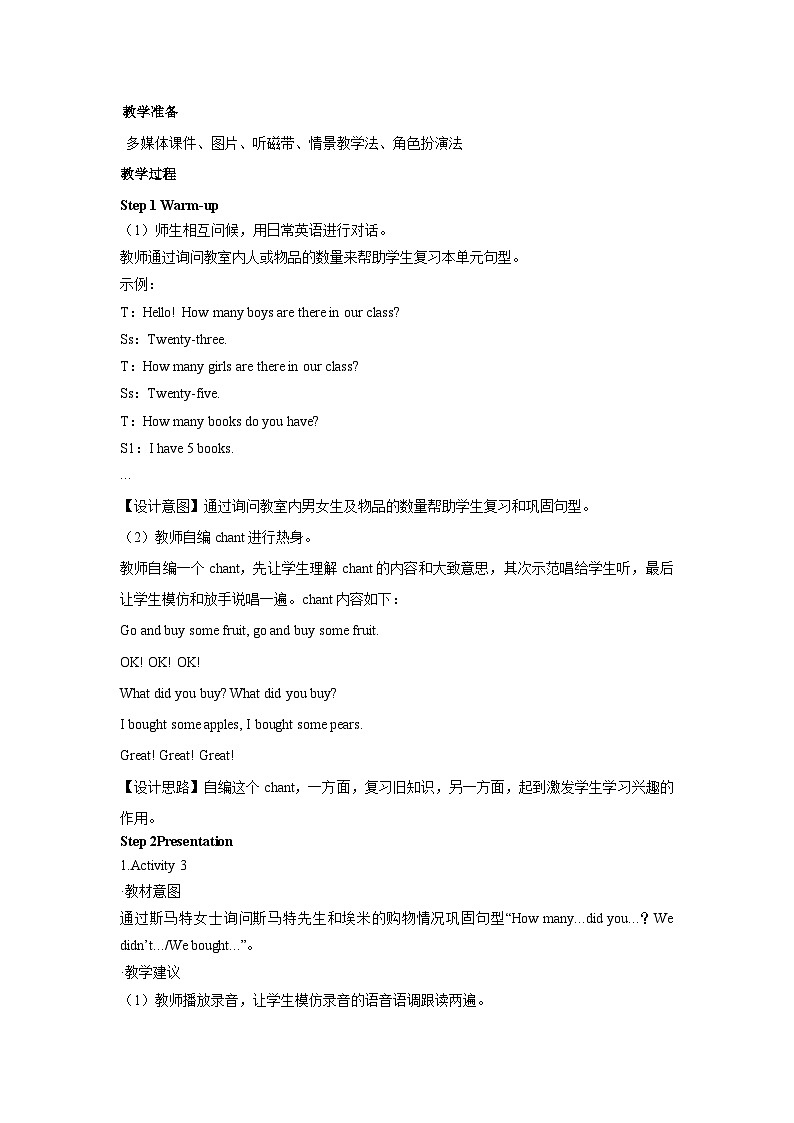 【同步教案】外研版（三起）英语五年级上册-Module 2 Unit 1 What did you buy?同步教案（2课时 含练习）02