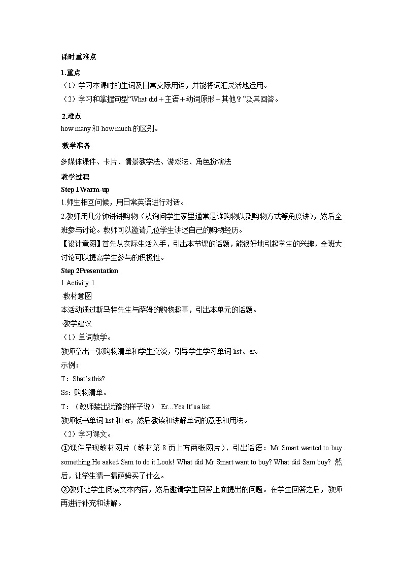 【同步教案】外研版（三起）英语五年级上册-Module 2 Unit 1 What did you buy?同步教案（2课时 含练习）02