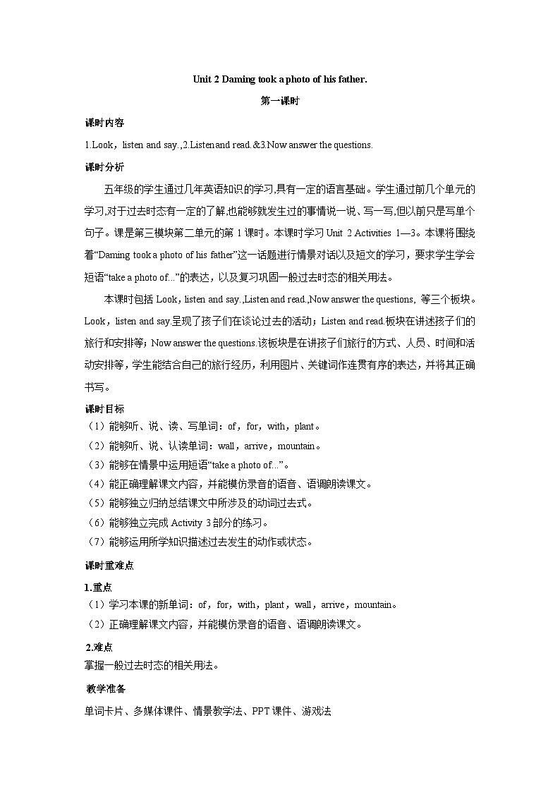 【同步教案】外研版（三起）英语五年级上册-Module 3 Unit 2 Daming took a photo of his father.同步教案（2课时 含练习）01