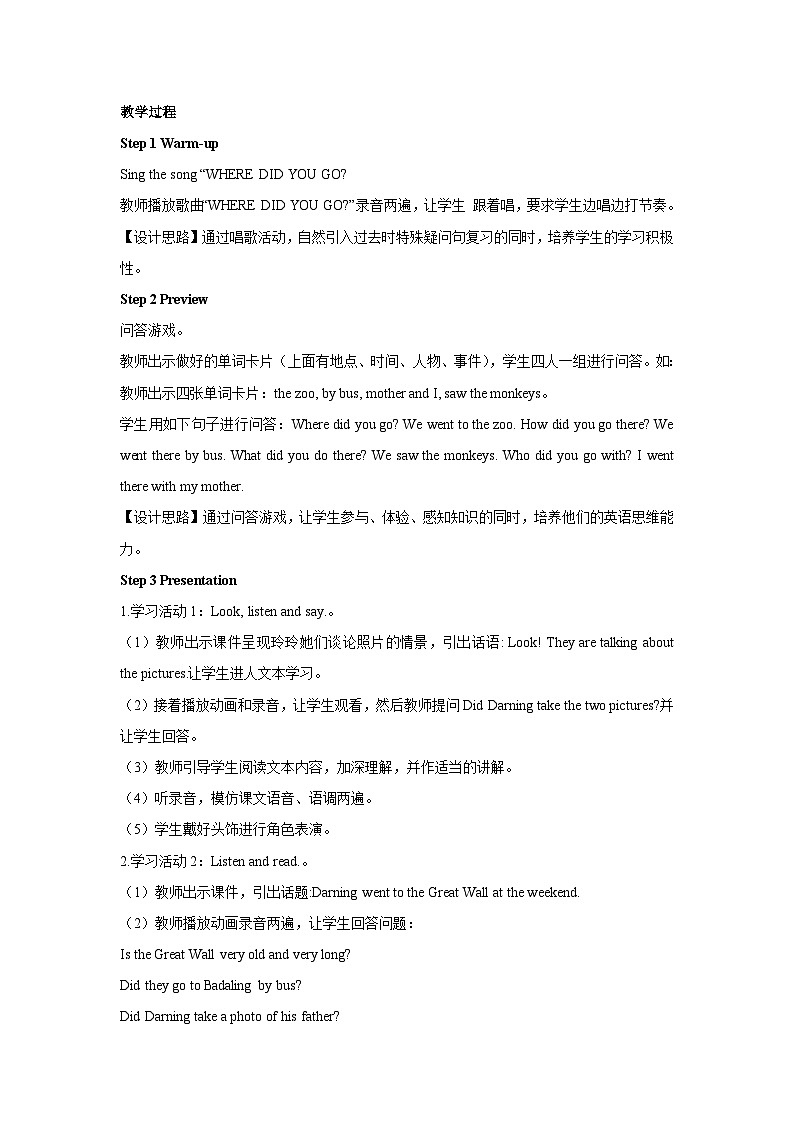 【同步教案】外研版（三起）英语五年级上册-Module 3 Unit 2 Daming took a photo of his father.同步教案（2课时 含练习）02