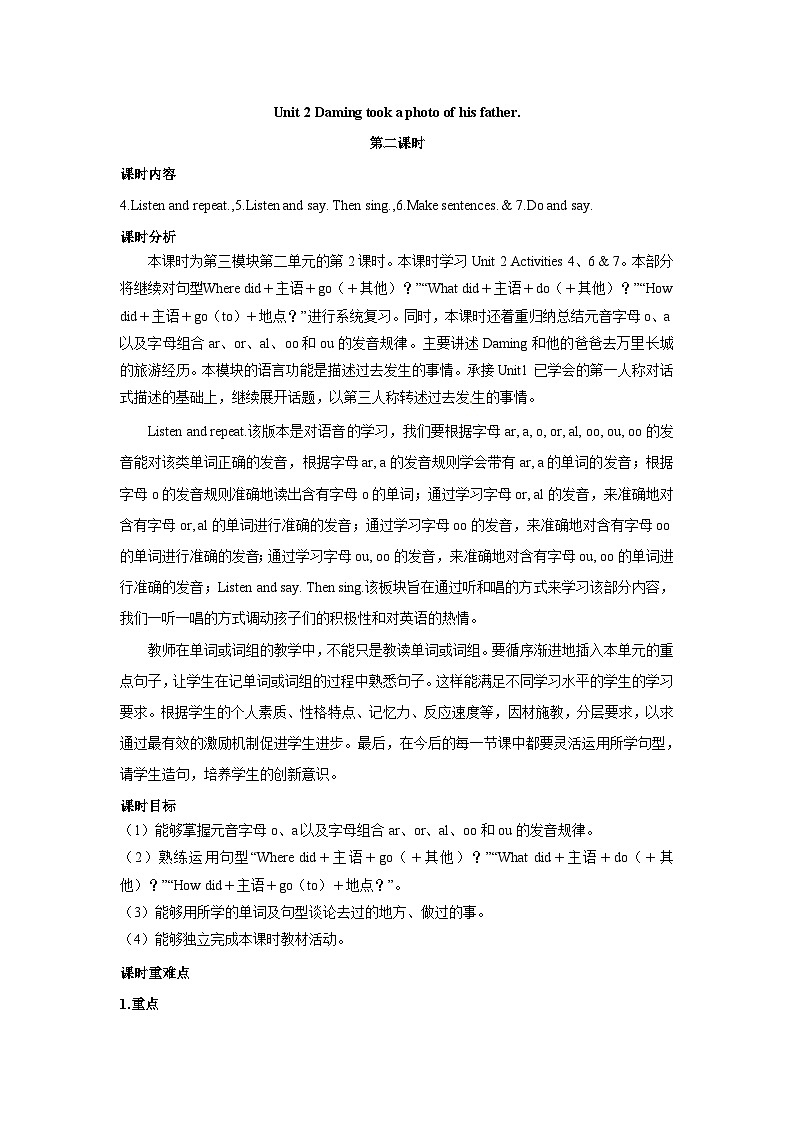 【同步教案】外研版（三起）英语五年级上册-Module 3 Unit 2 Daming took a photo of his father.同步教案（2课时 含练习）01