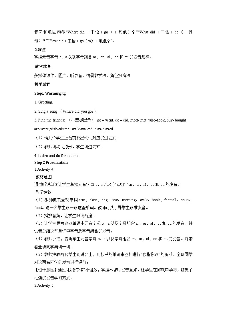 【同步教案】外研版（三起）英语五年级上册-Module 3 Unit 2 Daming took a photo of his father.同步教案（2课时 含练习）02