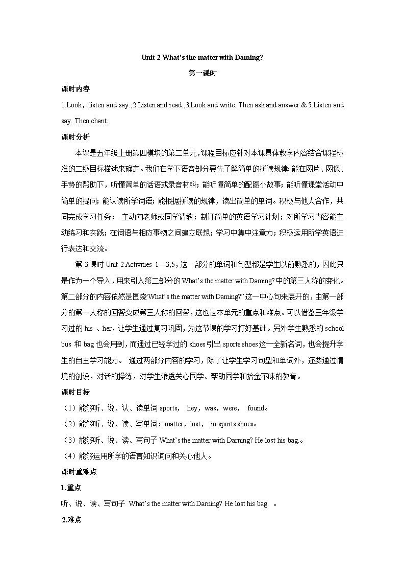 【同步教案】外研版（三起）英语五年级上册-Module 4 Unit 2What's the matter with Daming?同步教案（2课时 含练习）01