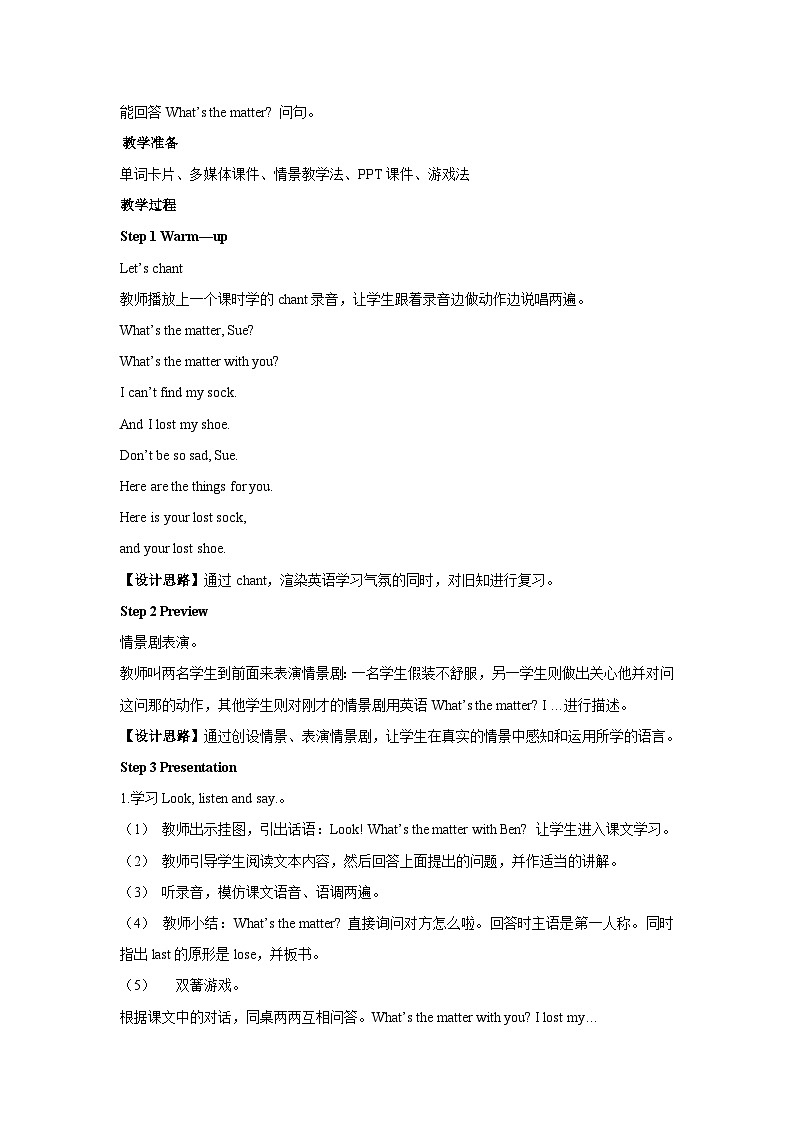 【同步教案】外研版（三起）英语五年级上册-Module 4 Unit 2What's the matter with Daming?同步教案（2课时 含练习）02
