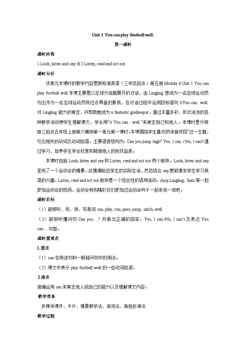 【同步教案】外研版（三起）英语五年级上册-Module 6 Unit 1You can play football well.同步教案（2课时 含练习）01