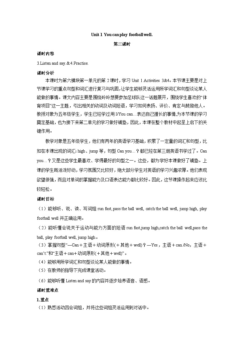 【同步教案】外研版（三起）英语五年级上册-Module 6 Unit 1You can play football well.同步教案（2课时 含练习）01