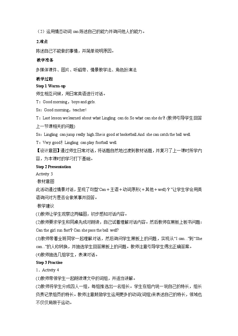 【同步教案】外研版（三起）英语五年级上册-Module 6 Unit 1You can play football well.同步教案（2课时 含练习）02