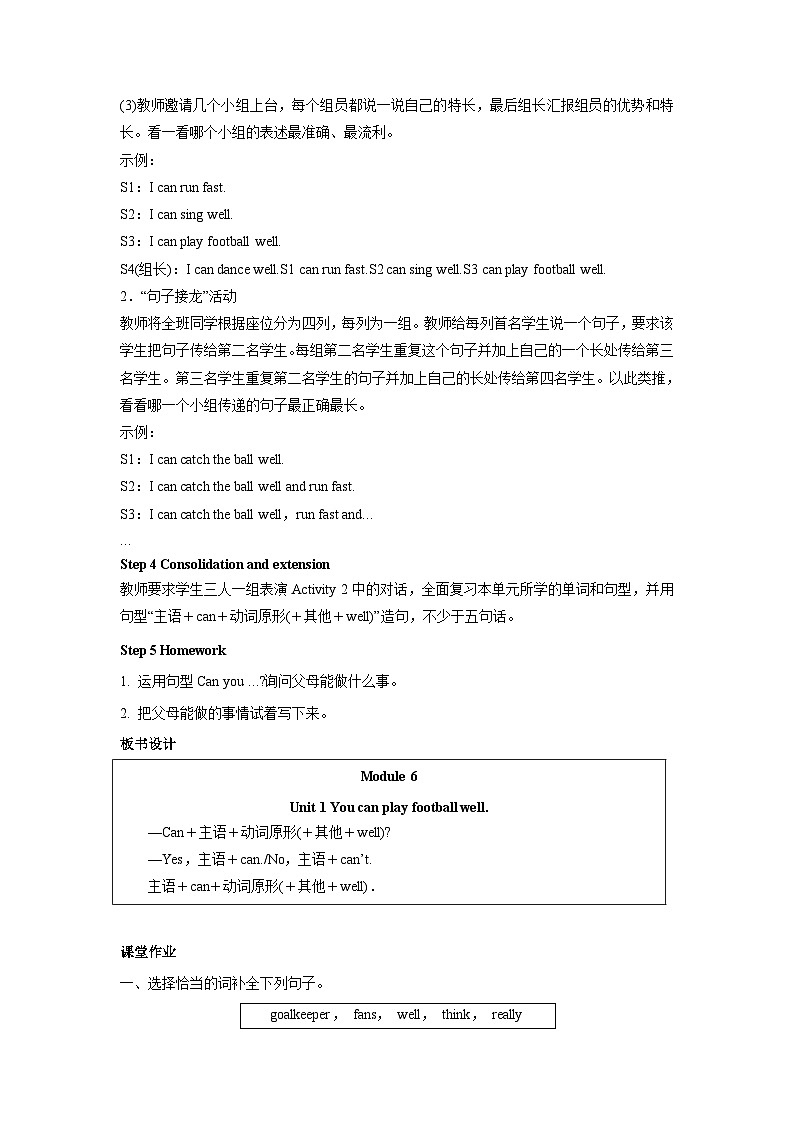 【同步教案】外研版（三起）英语五年级上册-Module 6 Unit 1You can play football well.同步教案（2课时 含练习）03