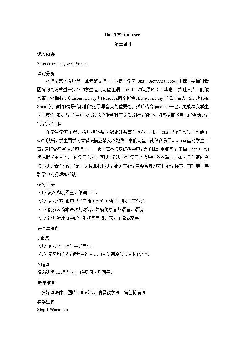 【同步教案】外研版（三起）英语五年级上册-Module 7 Unit 1 He can't see.同步教案（2课时 含练习）01