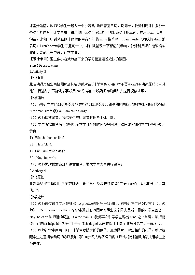 【同步教案】外研版（三起）英语五年级上册-Module 7 Unit 1 He can't see.同步教案（2课时 含练习）02