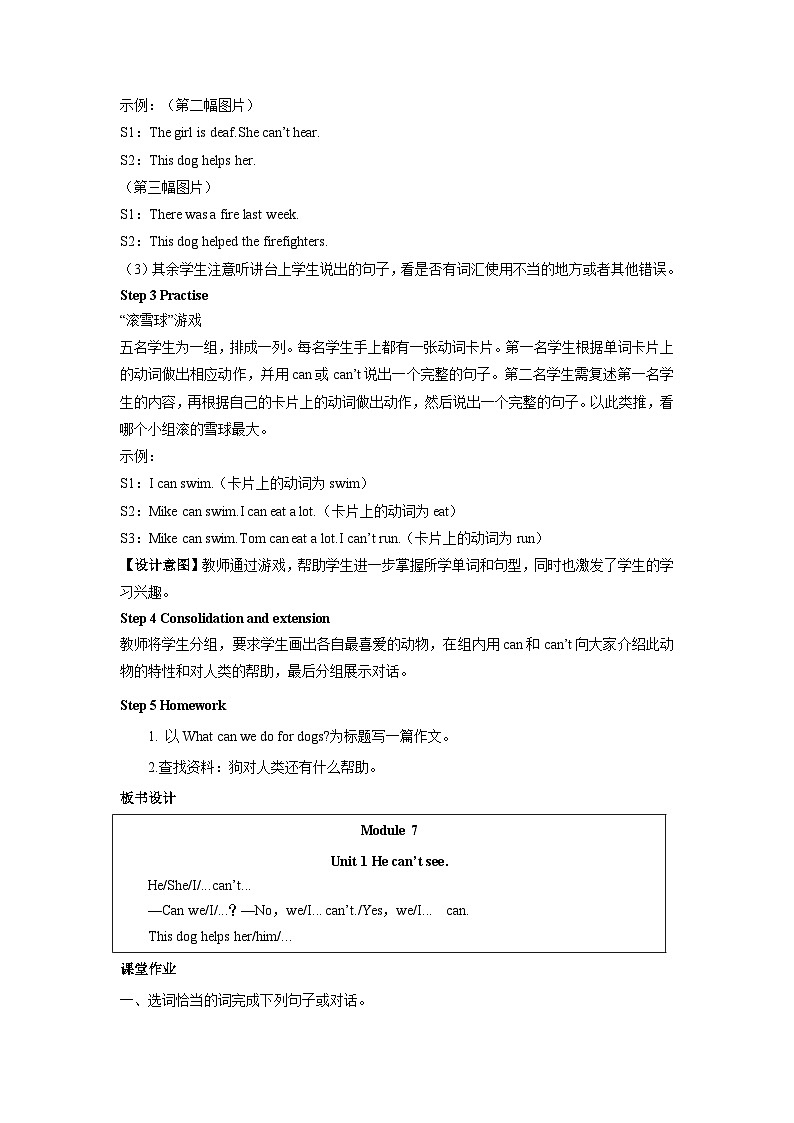 【同步教案】外研版（三起）英语五年级上册-Module 7 Unit 1 He can't see.同步教案（2课时 含练习）03