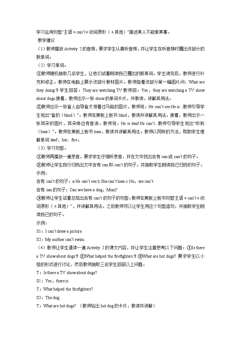 【同步教案】外研版（三起）英语五年级上册-Module 7 Unit 1 He can't see.同步教案（2课时 含练习）03