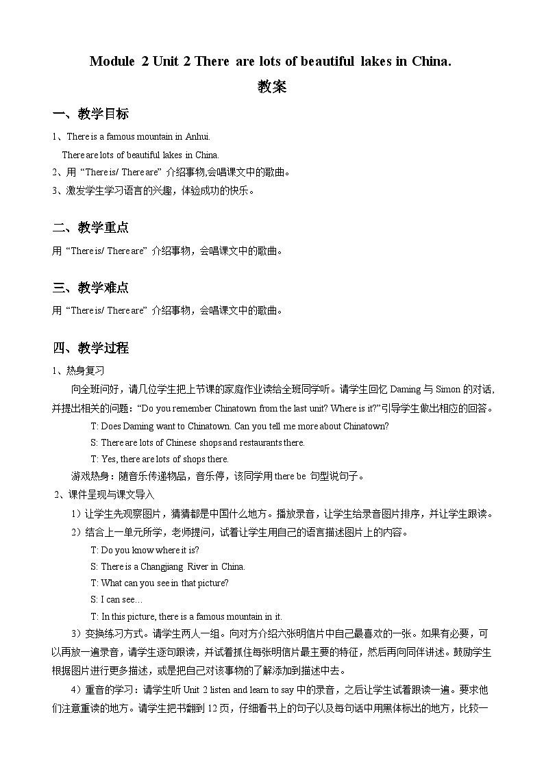 【同步教案】外研版（三起）英语六年级上册-Module 2  Unit 2 There are lots of beautiful lakes in China. 教案（含反思）第1页