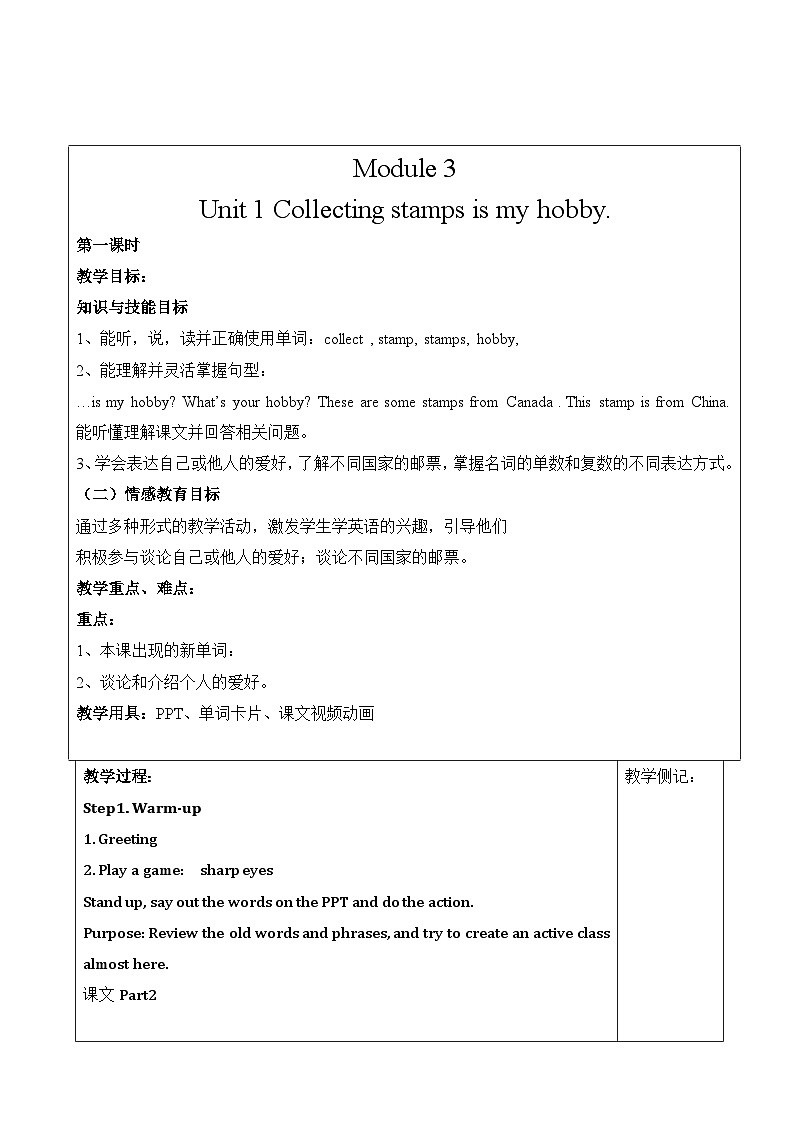 【同步教案】外研版（三起）英语六年级上册-Module 3  Unit 1 Collecting stamps is my hobby. 表格式  教案01