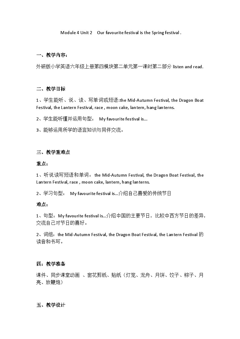 【同步教案】外研版（三起）英语六年级上册-Module 4 Unit 2  Our favourite festival is the Spring festival 教案01