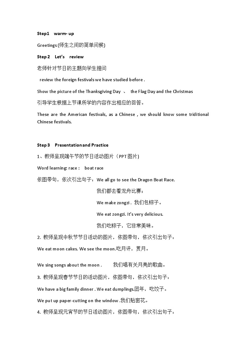 【同步教案】外研版（三起）英语六年级上册-Module 4 Unit 2  Our favourite festival is the Spring festival 教案02