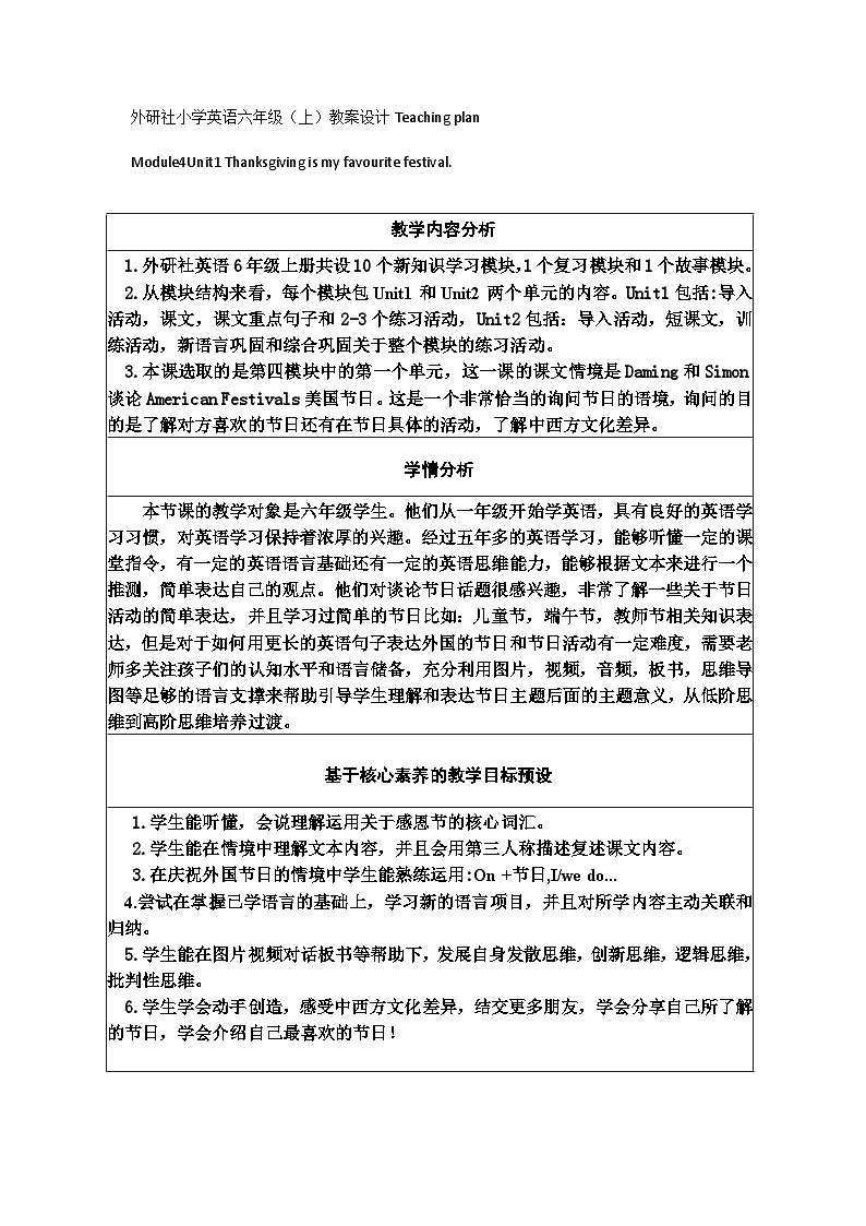 【同步教案】外研版（三起）英语六年级上册-Module 4 Unit1 Thanksgiving  is my favourite festival（教案）01