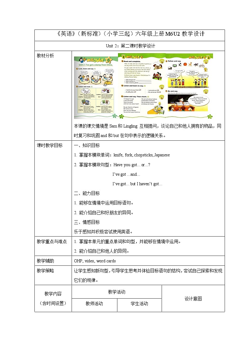 【同步教案】外研版（三起）英语六年级上册-Module 6 Unit 2 I've got a stamp from China.表格式教学设计01