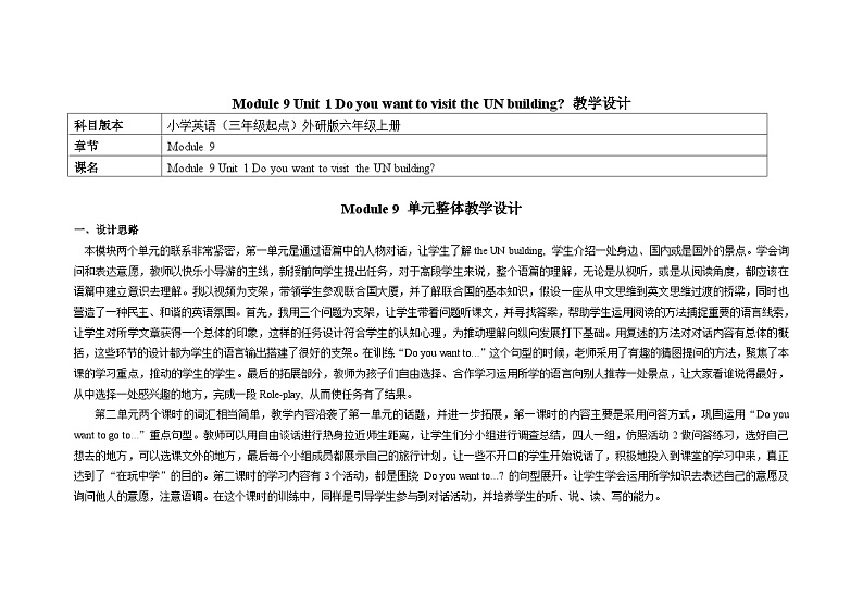 【同步教案】外研版（三起）英语六年级上册-Module 9 Unit 1 Do you want to visit the UN building 教学设计01