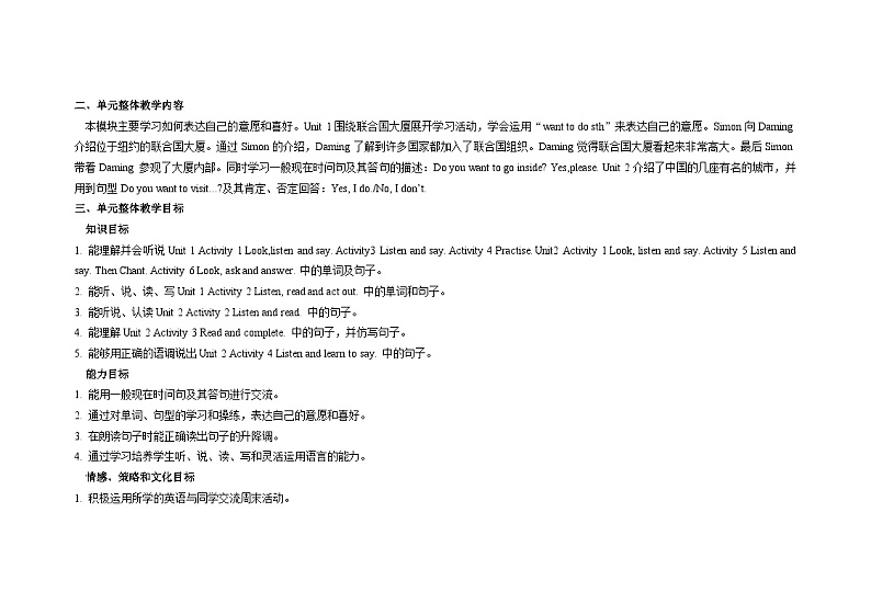 【同步教案】外研版（三起）英语六年级上册-Module 9 Unit 1 Do you want to visit the UN building 教学设计02