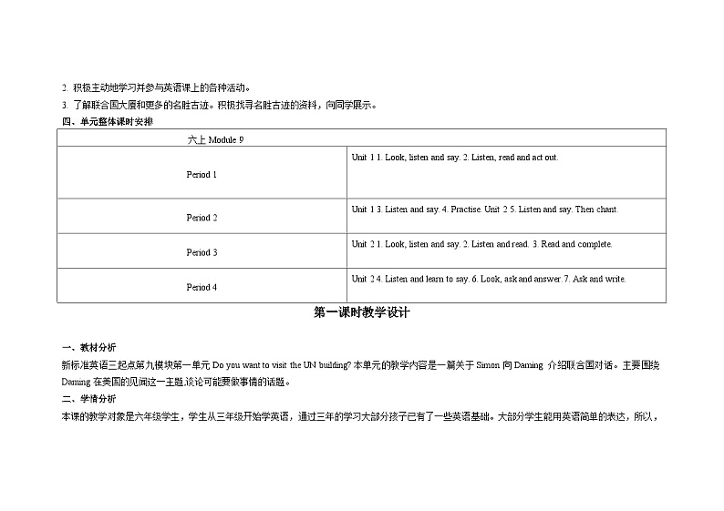 【同步教案】外研版（三起）英语六年级上册-Module 9 Unit 1 Do you want to visit the UN building 教学设计03