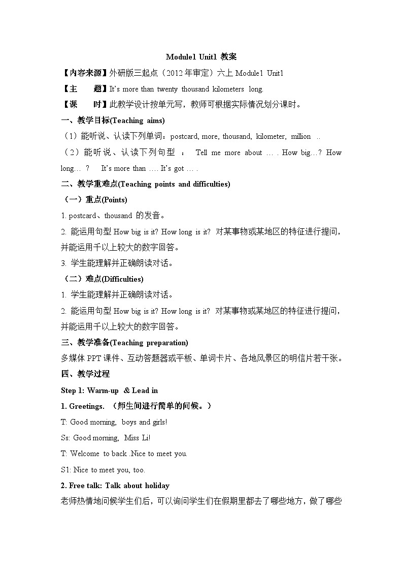 【同步教案】外研版（三起）英语六年级上册-Module1 Unit1 教案01