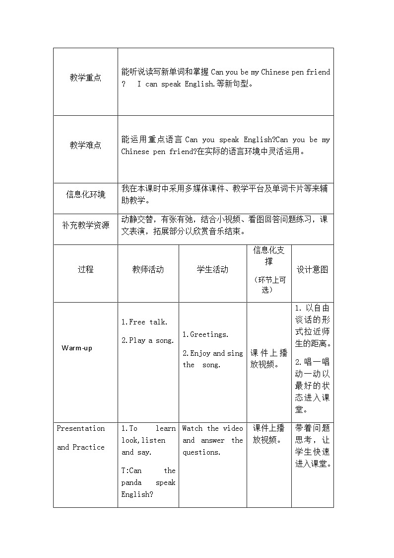 【同步教案】外研版（三起）英语六年级上册-Module5 Unit 1 Can you be my Chinese pen friend？表格式 教案（含教学反思）02