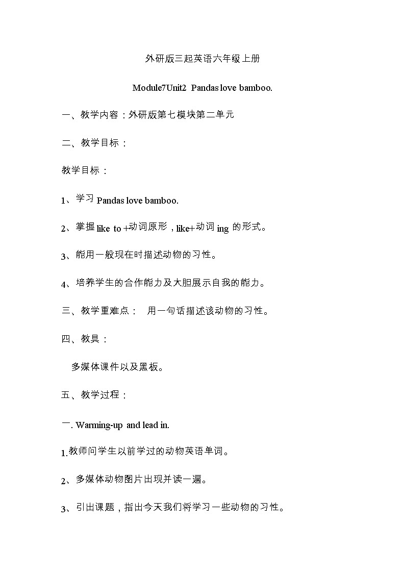 【同步教案】外研版（三起）英语六年级上册-Module7 Unit 2 Pandas love bamboo.教案01