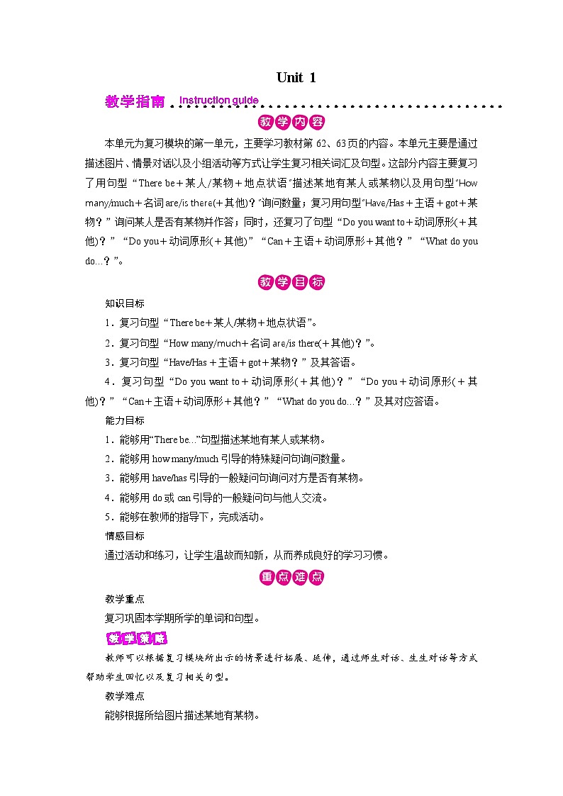 【同步教案】外研版（三起）英语六年级上册-Review Unit 1 教案（含作业设计和反思）01